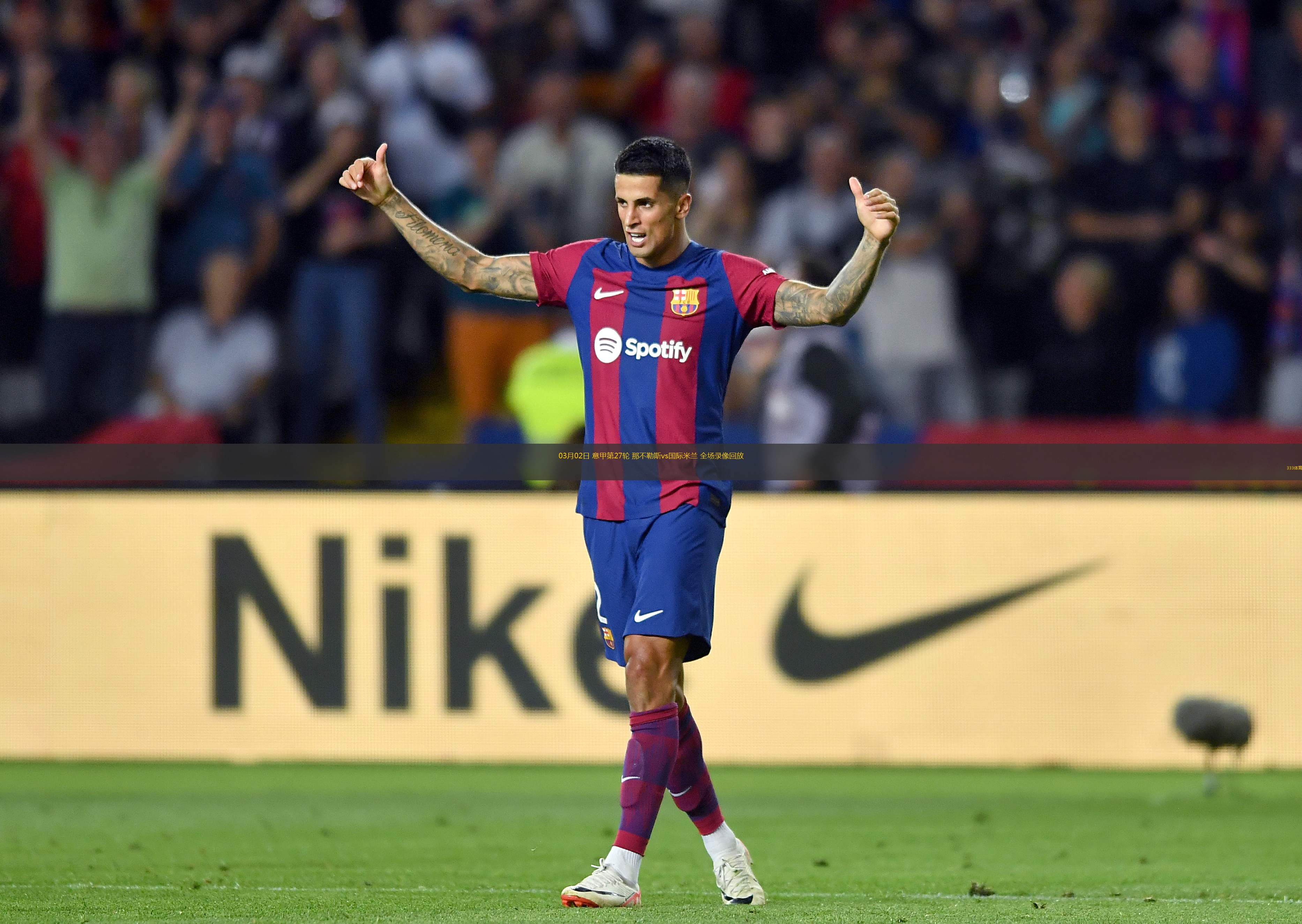 开云体育官网官网-关于转会期全明星赛焦点战，那不勒斯内部沟通，媒体盛赞，身体对抗强度拉满的信息